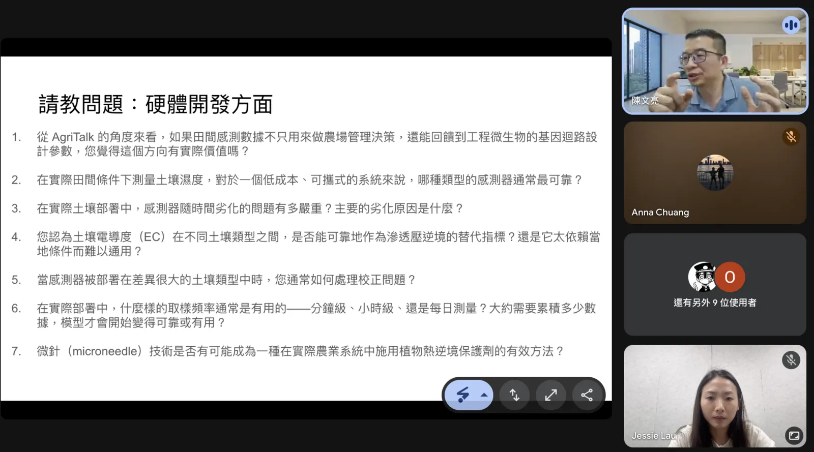 A video call slide in Chinese headed with hardware development questions, numbered one to seven.