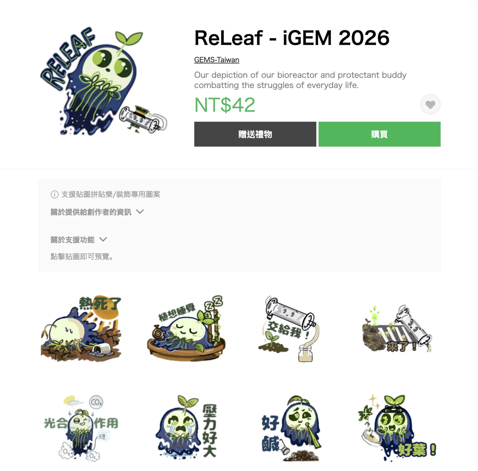 The ReLEAF sticker set in the LINE store, priced at NT$42, with eight cartoon stickers of the reactor and protectants.