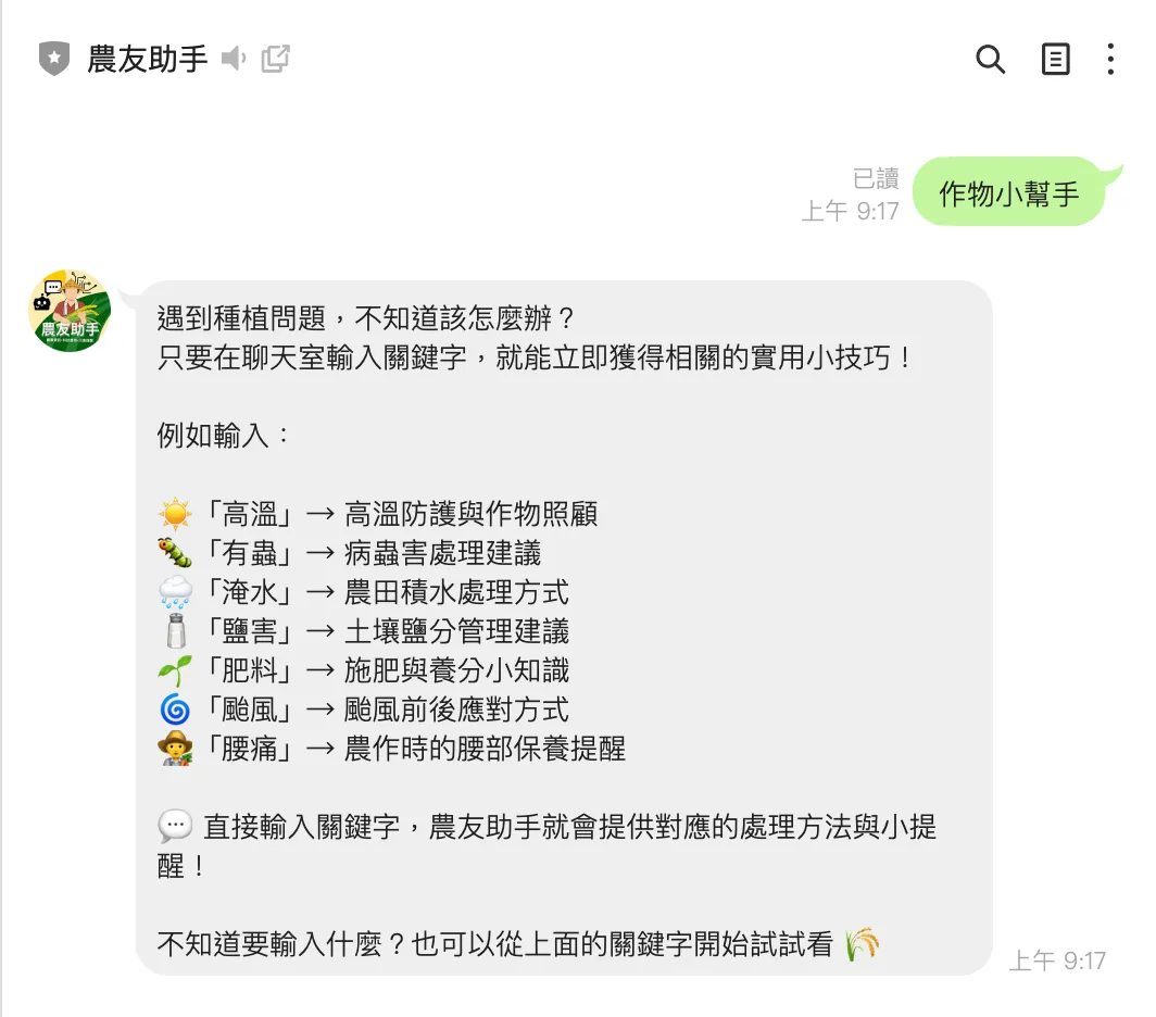 A LINE chat in which the bot lists keywords a farmer can type, such as heat, pests, flooding and fertiliser.