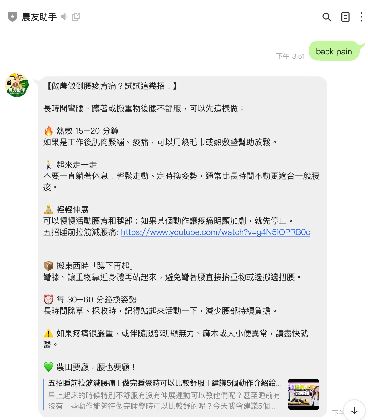 An auto-reply in the 農友助手 chat.