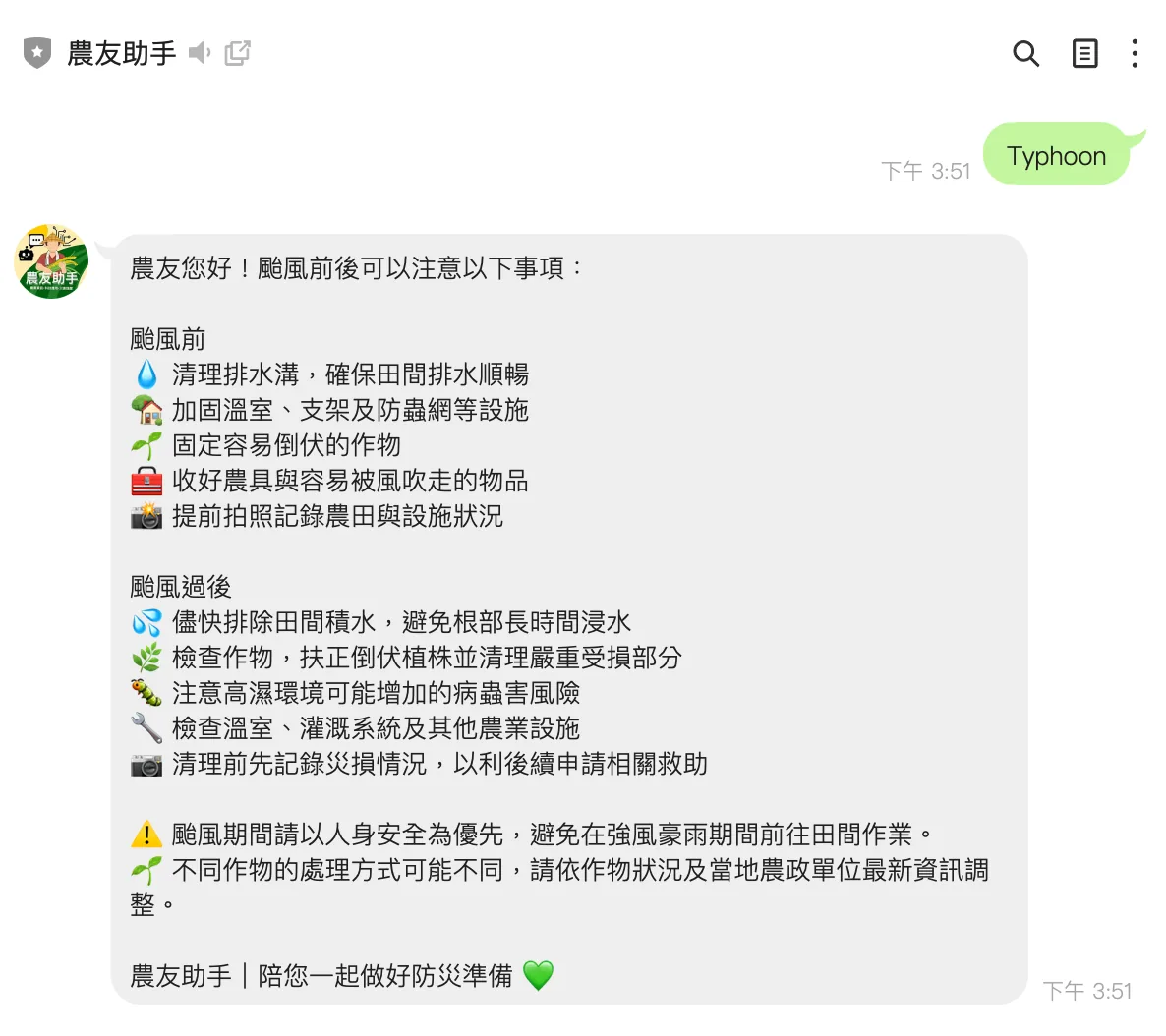 An auto-reply in the 農友助手 chat.